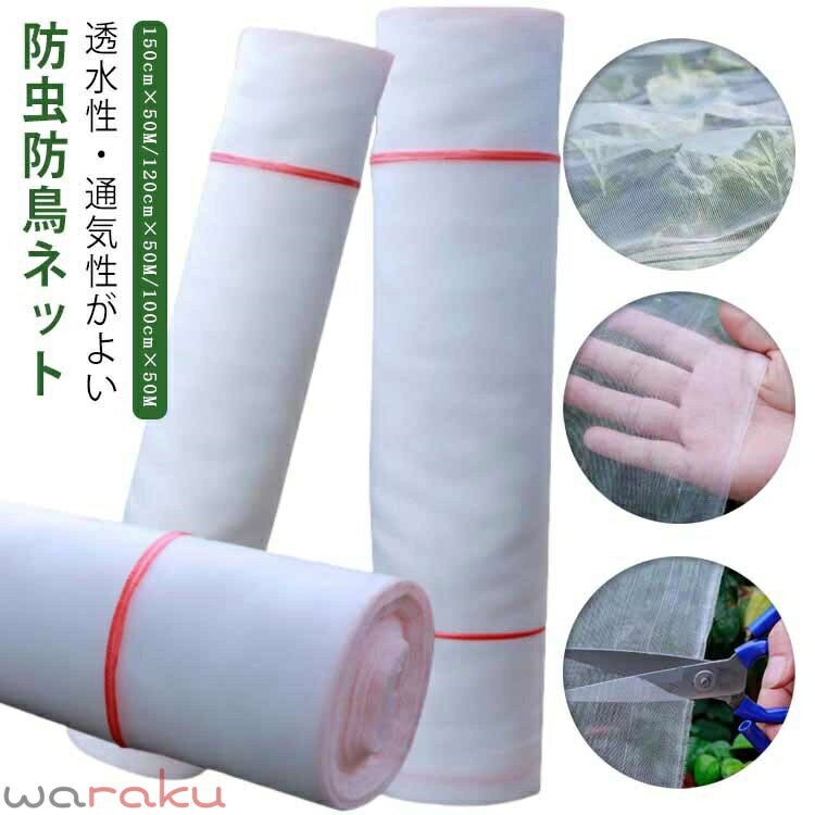 防虫ネット 1mm目 150cm×50M 虫除けネット トンネル 防虫網 虫よけ 虫除け 鳥よけ ...