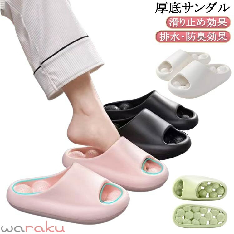 乐天商城 - スリッパ 夏用 健康 サンダル レディース メンズ 男女兼用 スリッパ 足つぼ マッサージ 厚底サンダル 室内 外履き ルームシューズ シャワーサンダル お風呂 EVA素材 静音 軽量 快適 履く 洗える 厚底 痛く無い つっかけサンダル 滑り止め