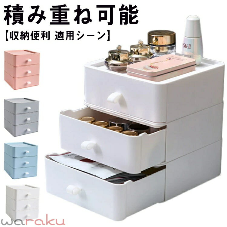 収納ボックス 引き出し 卓上 小物 収納ケース 引き出し ケース 化粧品収納 デスク ...