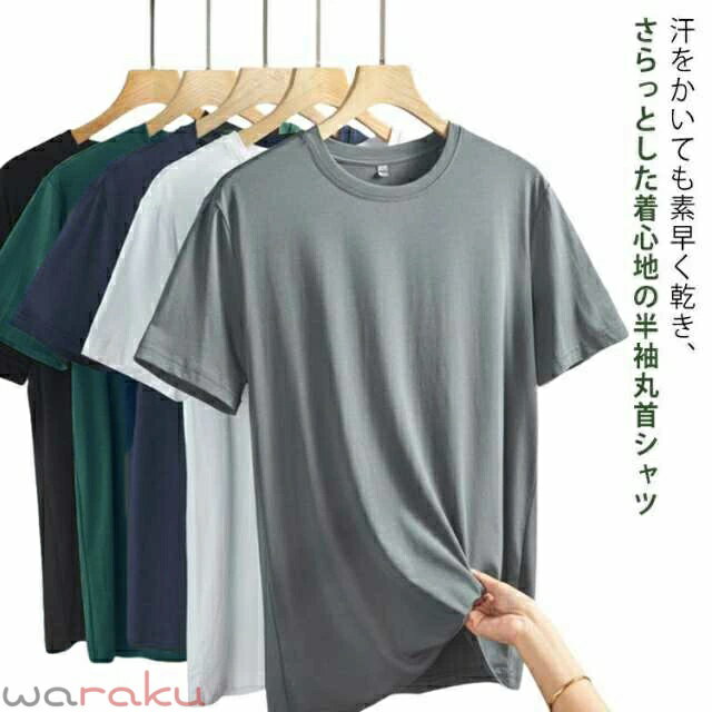 Running - インナーシャツ メンズ 肌着 丸首 半袖 Tシャツ ドライ 速乾 ドライインナー メンズインナー 接触冷感 クルーネック Uネック 白 DRY 抗菌 半袖インナー 男性下着 メンズ下着 紳士肌着 アンダーシャツ メンズインナーシャツ