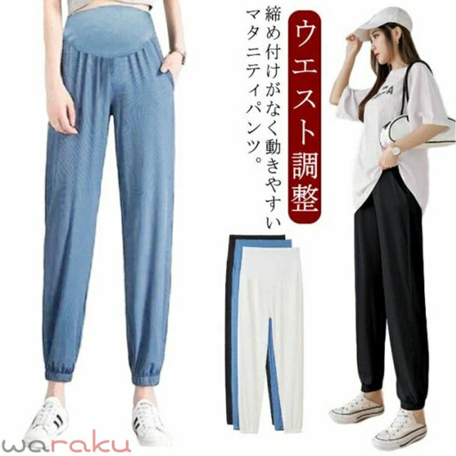 マタニティパンツ 冷感パンツ 接触冷感 マタニティ パンツ 薄手 春 夏 涼しい スト...