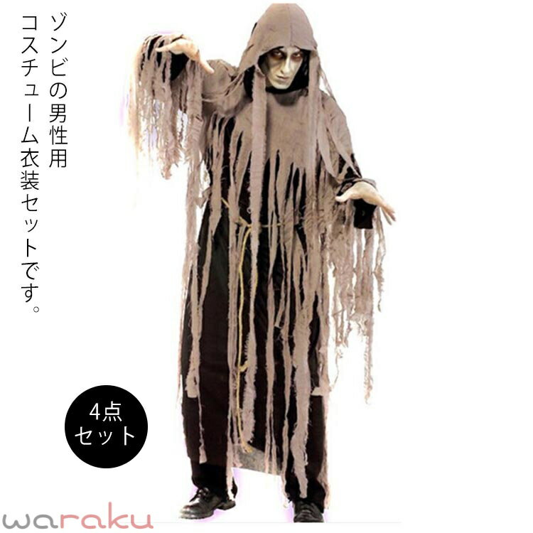 Rakuten - ハロウィン コスプレ ゾンビ 4点セット ヘッドギア+ケープフード+ベルト+ワンピース コスプレ衣装 ヘッドギア付き ローブ ハロウィン衣装 ホラー 怖い 変装 仮装用 おばけ お化け かぶりもの