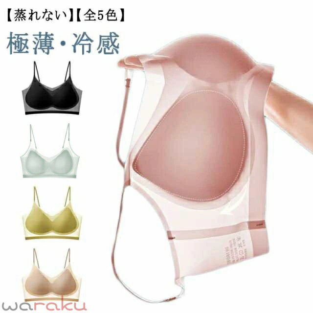 樂天商城 - ブラ 極薄 軽い ブラジャー ムレにくい ノンワイヤー 涼しい 接触冷感 夏 胸を小さく見えるブラ レディース 吸水速乾 夏用 ナイトブラ 通気性 蒸れない 薄い おやすみブラ 超薄手 インナー 送料無料