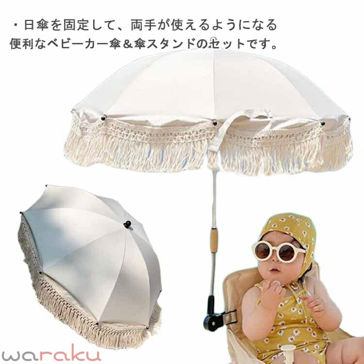 ベビーカー傘 セット UPF40+ ベビーカー 日傘+傘スタンド 赤ちゃん 傘固定 傘ホルダー 傘立て 日除け 雨除け 日傘スタンド 紫外線対策 アウトドア