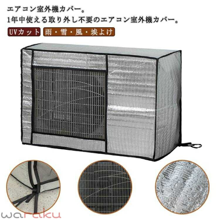 Exterior Unit Covers - 雨・雪・風・埃よけ 防塵 保護カバー 室外機用の風除け 室外機 エアコン 日よけ 省エネ アルミ 室外機カバー 遮熱シート 固定ベルト付き エアコン室外機カバー 防水 ワイドサイズ 雪対策 直射日光 太陽熱 UVカット 保護カバー 家庭用 業務用 簡単設置 エアコン 冬 室外機