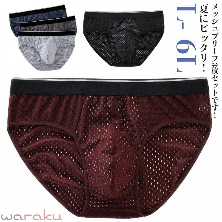 メンズ ブリーフ 3枚セット ブリーフパンツ ショーツ インナー 下着 男性 アンダー...