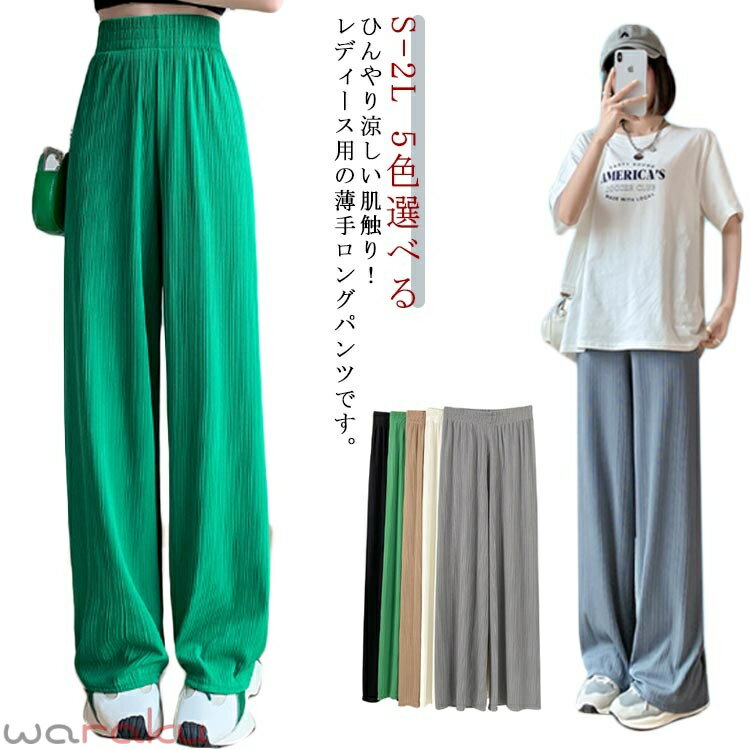 樂天商城 - ワイドパンツ 夏 パンツ リブ レディース プリーツ 無地 冷感 ひんやり きれいめ カジュアル ゆったり 大きいサイズ 低身長 ウエストゴム リブワイドパンツ