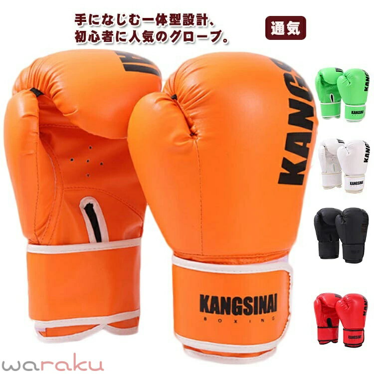 樂天商城 - グローブ 空手 キッズ ボクシング グローブ 子供用 パンチンググローブ 6オンス 左右セット 通気性 練習 キック 格闘技 ミット打ち スパーリング トレーニング フィットネス ジム 自宅 ボクシング用品 格闘技 打撃