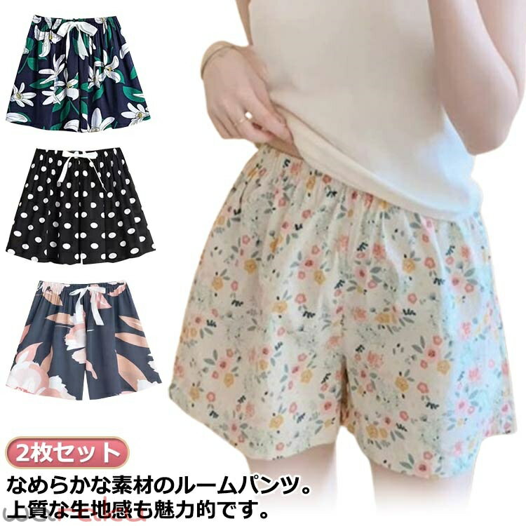 2枚セット ハーフパンツ レディース 短パン 部屋着 ルームウェア ルームパンツ ボ...