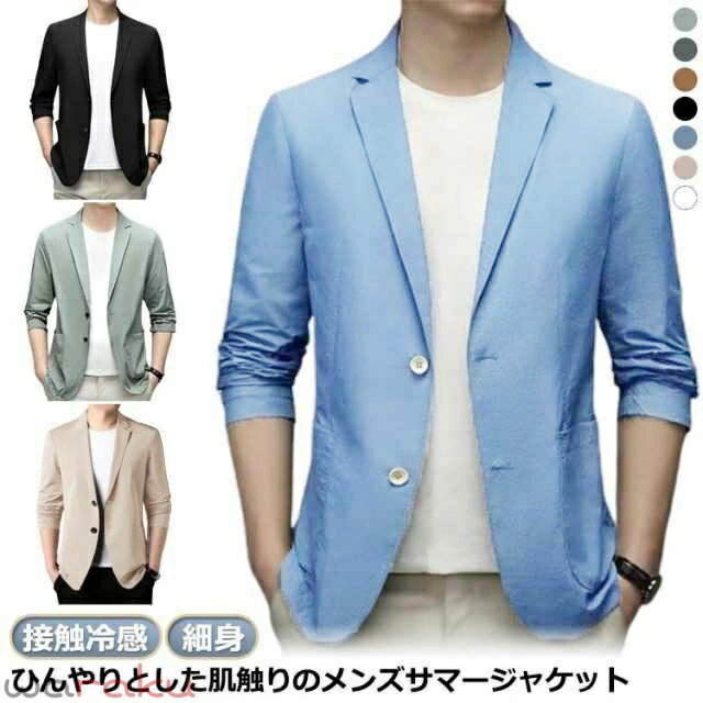 Rakuten - メンズ アイスシルク 冷感 サマージャケット ビジネス ストレッチ 薄手 涼感 細身 スリム スーツジャケット 接触冷感 ひんやりジャケット テーラード アウター 送料無料