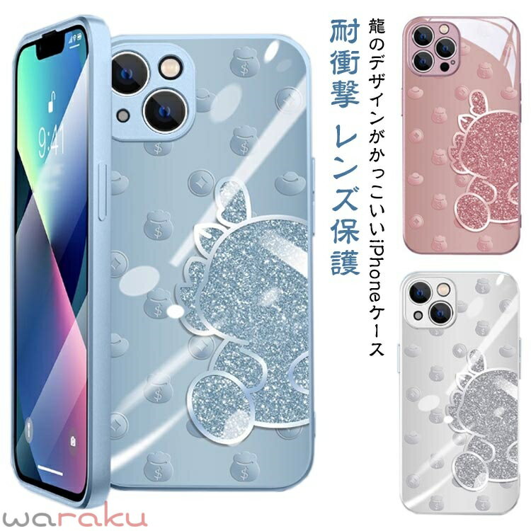 樂天商城 - かっこいい ケース 辰年 グッズ 甲辰 iPhone15 iPhone15ProMax ドラゴン スマホケース スパンコール キラキラ 龍 竜 iPhoneケース iPhone11 iPhone15Plus 干支 スマホカバー 耐衝撃 iPhone15Pro 十二支 レンズ保護 ケース
