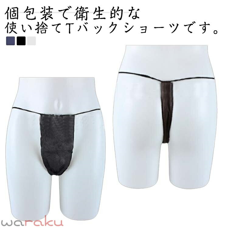 100枚セット！紙パンツ　ペーパーショーツ 紙ショーツ 旅行 使いきり 使い捨てショーツ ペーパーパンツ ネイビー 不織布 通気性 エステ..
