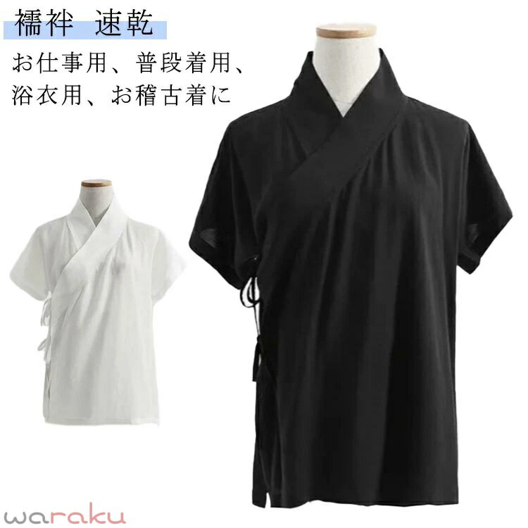 襦袢 Tシャツ 半襦袢 着物 簡単 衿付き きもの レディース インナー 半袖 簡単 初心者 一体型 和装 浴衣 着物 下着 肌着 速乾 快適 女性 着物下 白 黒 ホワイト ブラック 送料無料
