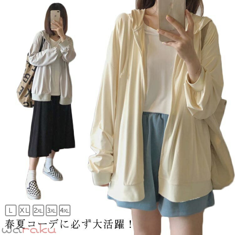 Rakuten - UVカット パーカー レディース 薄手 UVパーカー ロングパーカー 春 夏 トップス 長袖 アウター フード付き パーカー ロング丈 夏用 カーディガン 紫外線対策 おしゃれ きれいめ ゆったり 体型カバー 大きいサイズ 大人 可愛い 涼しい UVケア 冷房対策 通勤 通学