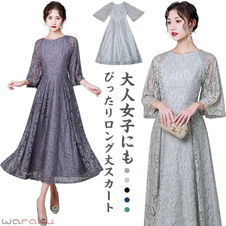 乐天商城 - 結婚式 ワンピース パーティードレス 花柄 レース ロングドレス 総レース シアー 透け感 フレア袖 オケージョン 春 夏 秋 冬 パーティドレス 二次会 謝恩会 成人式 同窓会 体型カバー 服装 入学式 卒業式