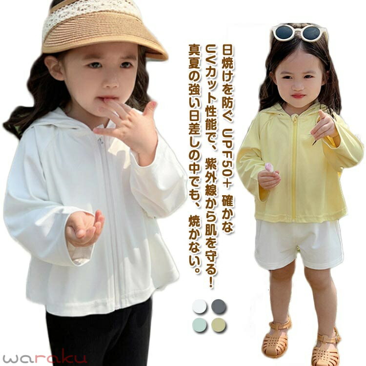 ラッシュガード キッズ UVパーカー UPF50+ 長袖 パーカー 水着 ラッシュパーカー 冷感 フード付き 男の子 女の子 日焼け対策 UVカット 夏服 海 アウター接触冷感 吸汗 速乾 凉しい 外線対策 無地 可愛い 子供服 80 90 100 110 120
