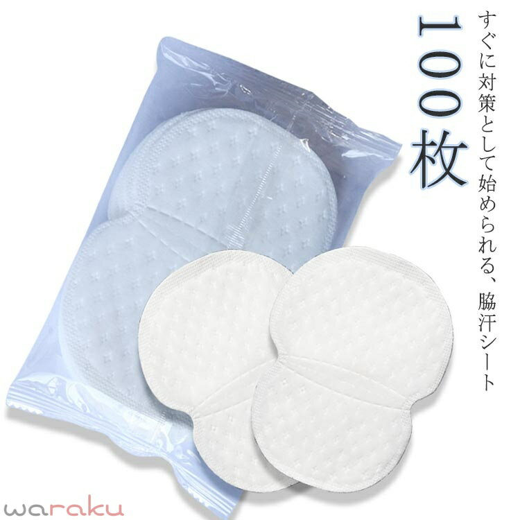 脇汗パッド 貼るタイプ 汗脇パット 100枚 脇汗シート 汗取りパッド 白 服に貼る 汗染み防止 汗じみ防止 わきが 対策 グッズ 吸汗 わきあせパット メンズ レディース 使い捨て 薄型 加齢臭 Tシャツ 脇汗対策 無香料 不織布製