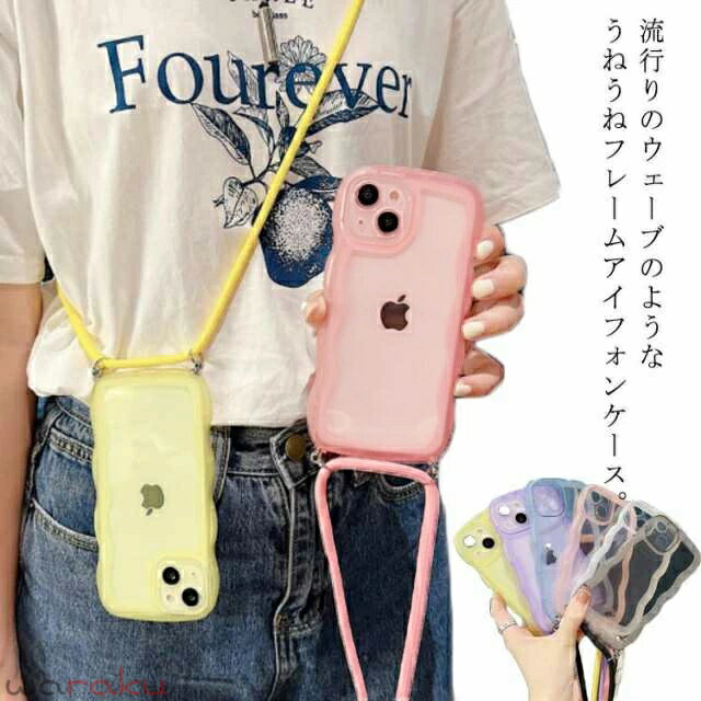 Rakuten - スマホショルダー ケース iPhoneケース クリア うねうね なみなみ ストラップ付き 落下防止 肩掛け iPhone 13 ケース iPhone 13Pro ケース うねうね なみなみ iPhone 12Pro max ケース ウェーブケース iPhone SE2 ケース iPhone 11ケース オシャレ スマホカバー
