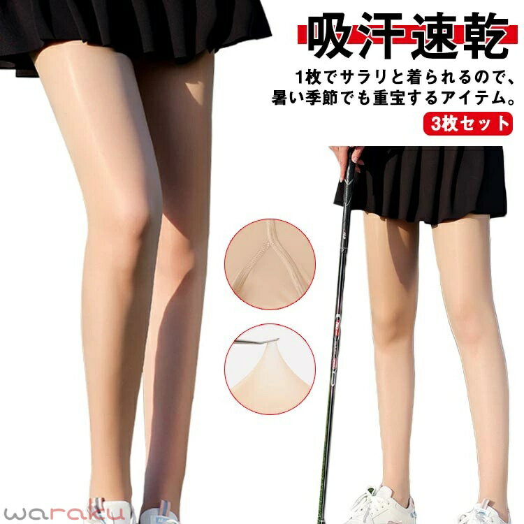 Stockings - 3枚セット ゴルフ レディース 速乾 冷感 紫外線対策UVカット ベージュ ストッキング レギンス トレンカ ゴルフウェア アウトドア uvカット 夏 吸汗速乾 インナー ベージュ 肌色 ラッシュトレンカ ガード 送料無料