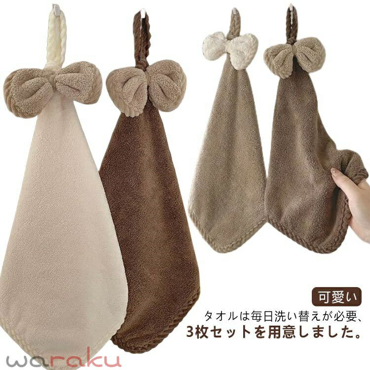 樂天商城 - ハンドタオル ループタオル 3枚セット ループ付き タオル リボン付き 吸水 キッチン 食器 台所 手ふきん 台拭き 手拭き 吊り下げ 保育園 幼稚園 キッチン 布巾 食器拭き リボン おしゃれ 衛生 新生活 吸水 かわいい 可愛い インテリア