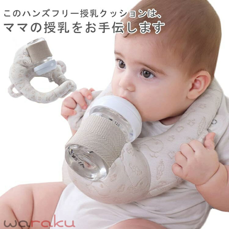 洗える セルフミルク 赤ちゃん 哺乳瓶 ベビー ハンズフリー授乳 おしゃれ サポート ピロー 新生児 新生児 哺乳瓶ホルダー 双子 三つ子 ベビー用品 枕 向き癖防止 絶壁防止 クッション 育児グッズ 授乳 用品 妊婦 ママ 産後 妊娠祝い 授乳クッション
