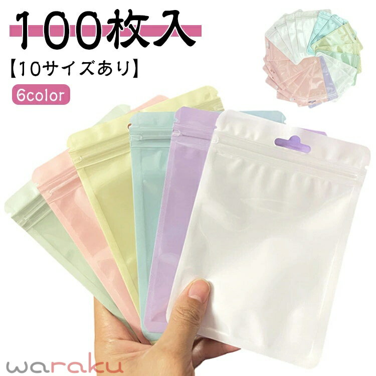 樂天商城 - 100枚入 チャック付きポリ袋 10サイズ展開 チャック付きポリ袋 小物入れ 整理整頓 密封 無地 チャック付き ポリ袋 小分け袋 チャック付 整理袋 チャック袋 ジュエリー アクセサリー 収納袋 袋 ラッピング 小袋 かわいい 可愛い 透明 包装用品 送料無料