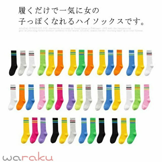 3足組 ハイソックス キッズ 靴下 女の子 ソックス 子供靴下 男の子 ロング丈 ボー...