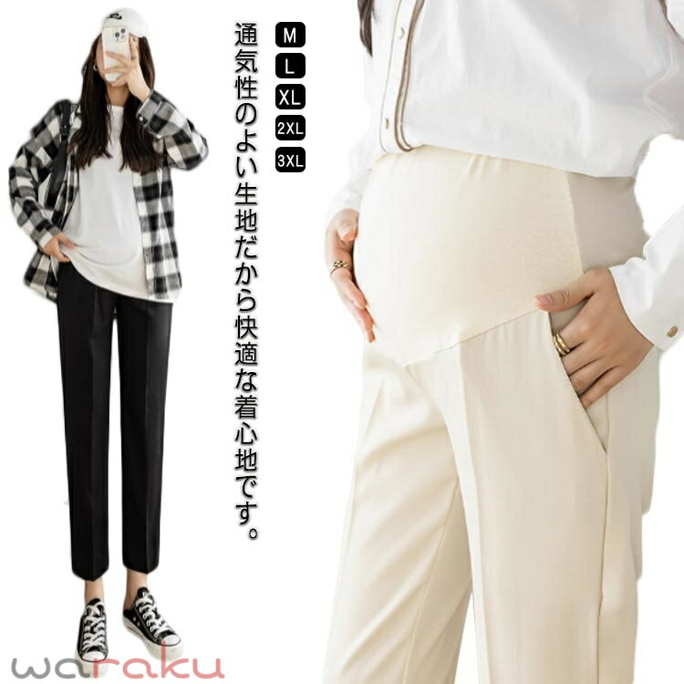 Rakuten - マタニティ パンツ チノパン オフィス スーツ ストレッチ 伸縮性 フォーマル アジャスター テーパードパンツ スラックス マタニティパンツ 妊娠服 ウエスト調整 足長 着痩せ ブラック 黒 白