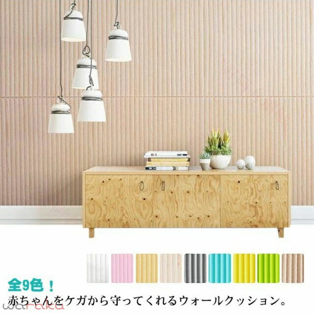 樂天商城 - 壁クッション ウォールクッション 壁マット 安全対策 セーフティーグッズ コーナークッション ケガ防止 衝撃吸収 幼稚園 保育園 壁紙シール クッション 防水 クッションマット プレイマット お自宅 店舗 遊び場