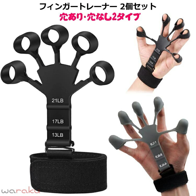 フィンガートレーナー 2個組 フィンガーパワー 握力 指 トレーニング 指ラリー リ...