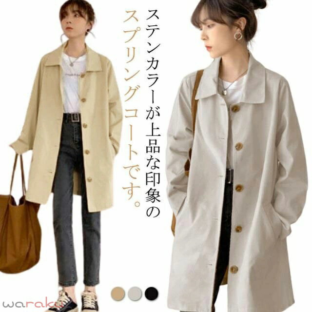 Rakuten - スプリングコート トレンチコート レディース シングル 通勤 春コート ステンカラーコート ビジネスコート アウター ビジネス フーディ フォーマル ライトアウター トレンチ コート 定番 無地 裏地付き カジュアル オフィス