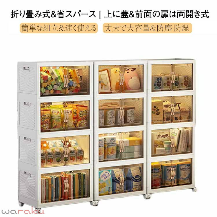 二段 収納ケース 折りたたみ 前開き キャスター付き 収納棚 扉付き クリア 収納箱 ...