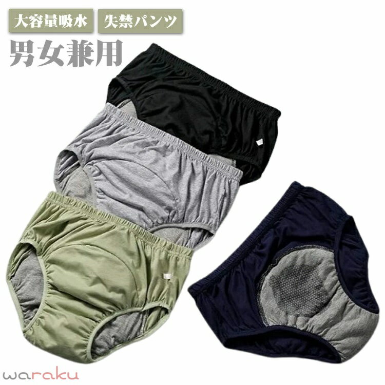失禁パンツ 男性用 女性用 200cc以上 失禁ショーツ 吸水パンツ 大容量 尿漏れパンツ 失禁 尿もれ 大きいサイズ シニア 介護パンツ 失禁対策 尿漏れ対策 高齢 重失禁 中失禁 メンズ レディース インナー ショーツ 綿 介護 尿モレ 婦人 送料無料