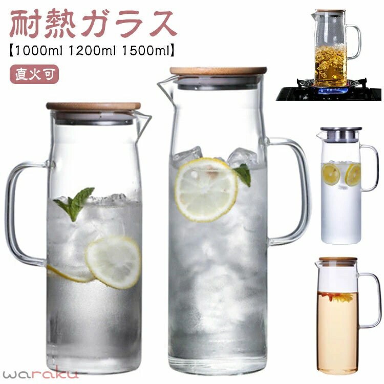 Pitchers - 冷水筒 耐熱ガラス 1.5L 耐熱 ピッチャー 直火可 ティーポット ガラス急須 麦茶ポット おしゃれ 水差し コーヒーポット ガラスポット コーヒーサーバー 紅茶ポット ジャグ 新生活 洗いやすい 送料無料