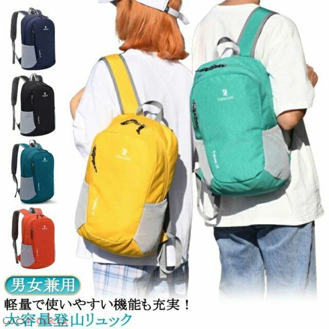 乐天商城 - 登山 リュック レディース メンズ 軽量 リュックサック バッグ 防災バッグ 防災リュック トレッキング 15L バックパック 大容量 おしゃれ リュック 出張 登山 旅行 遠足 軽い 撥水 アウトドア 丈夫 男女兼用 防災の日 父の日 プレゼント 送料無料