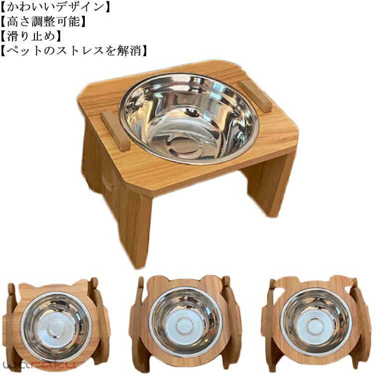 ペット食器台 食器テーブル 給餌器 