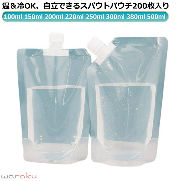 樂天商城 - 200枚入り スパウトパウチ ふた付き 透明 スタンドパック キャップ付 パウチ 規格袋 スタンド袋 保存容器 ジャム ゼリー ジュース ドリンク 保存 容器 ドリンクパック 飲み物用 テイクアウト用 詰め替え 耐高温 冷凍 カウパック ジュースパック 調味料 容器 ドリンクパック