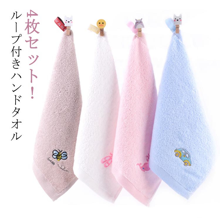裝飾品, 發飾, 吊帶, 領帶 - 動物 ループ付きタオル 入園 アニマル 4点セット かわいい タオル ループ付タオル ループ付きタオル キッズ 幼稚園 保育園 子供用 女の子 男の子 かわいい ギフト 紐付き 手拭き ハンドタオル ループタオル 入学 入園準備 超吸水 ふきん