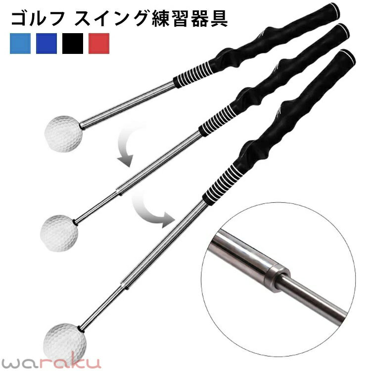 ゴルフ練習器具 スイングトレーナー 伸縮 音付き 素振り コンパクト ゴルフスイング スイング練習 ゴルフ練習用品 トレーニング器具 スイング矯正 持ち運び 室内 屋外 初心者 矯正グリップ