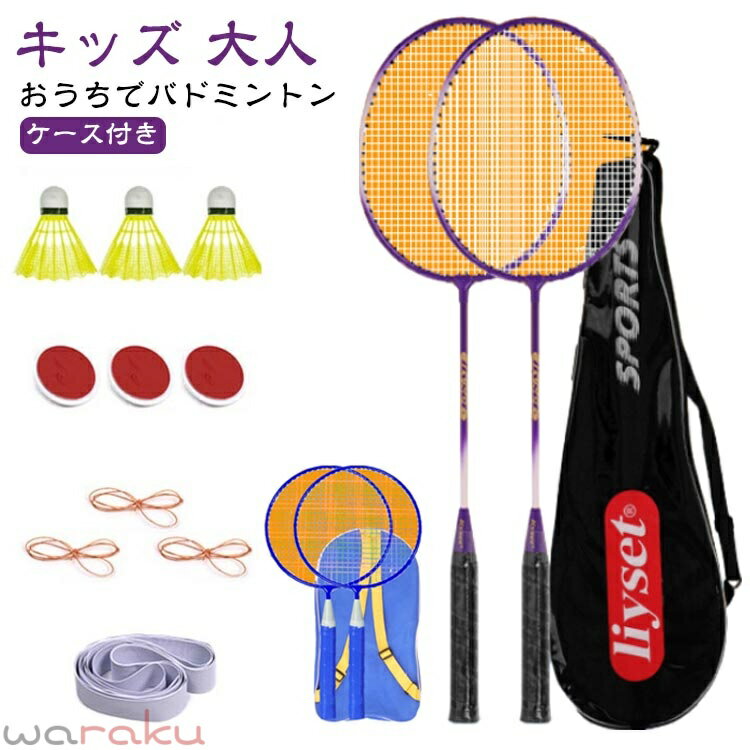 Other - 室内 バドミントント ラケット 戻ってくる 室内バドミントン 自動リターン ジュニア 初心者 中級 セット シャトル 大人 中学 2本組 ケース付き 自動バックバトミントン 初心者 愛好者対応 バドミントン練習器具 自習 持ち運び 便利 トレーニング 素振り