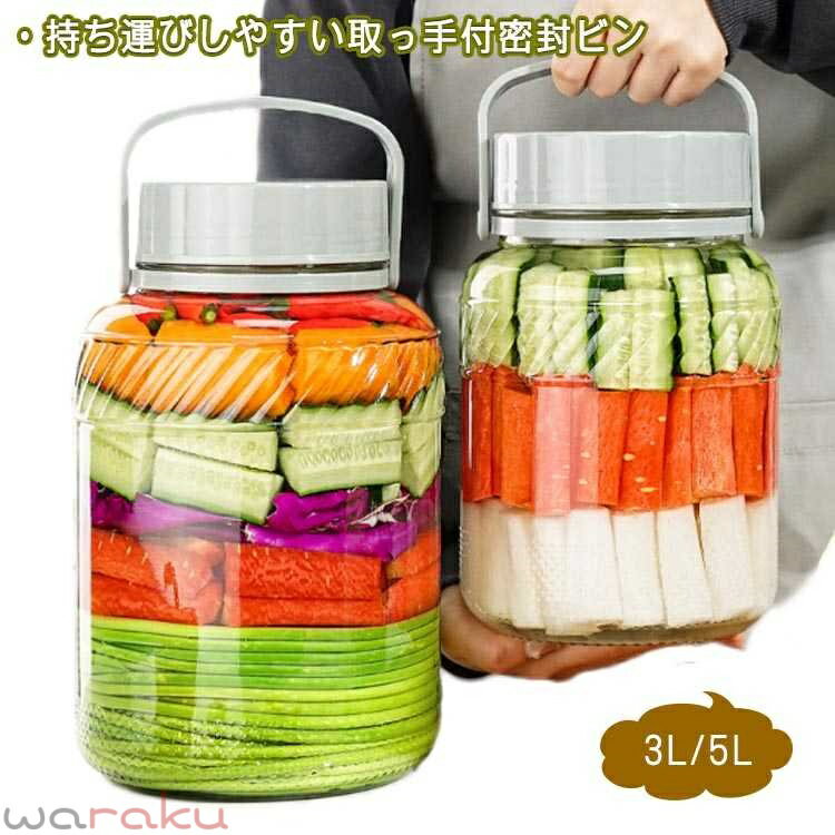 乐天商城 - 取手付密封びん 3L 5L 持ち手蓋 保存容器 キャニスター 梅酒瓶 梅酒 ビン 瓶 梅ジュース 手作り 果実酒びん 酵素シロップ らっきょう漬け つけもの容器 衛生的 洗いやすい キッチン用品 業務用 厨房用品 食器 居酒屋