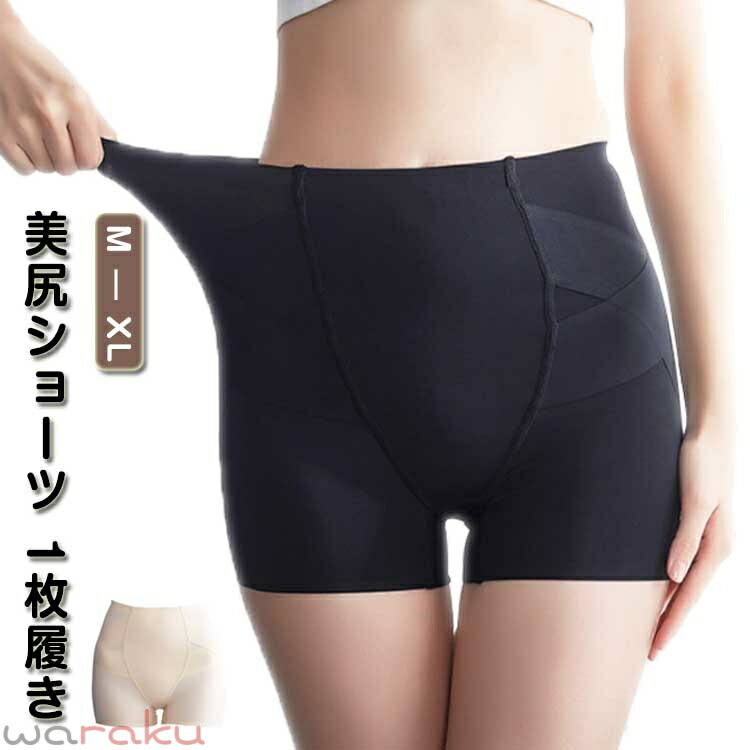 樂天商城 - ショーツ ヒップアップショーツ 美尻ショーツ 1枚履き 補正下着 ヒップアップ ぽっこりお腹 引き締め 着圧 着圧ショーツ 骨盤ショーツ ガードルショーツ 骨盤ガードル 産後 補整下着 ガードル レディース