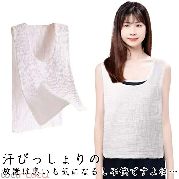 腋下吸汗垫片 - 2枚セット！サッと脱げる 汗対策 背中 キャミソール 夏用 レディース メンズ 背中 汗取りパッド 大人 子供 汗じみ防止 汗取りインナー 吸汗インナー 着替え 下着 汗取り肌着 吸汗 吸湿 速乾 背中