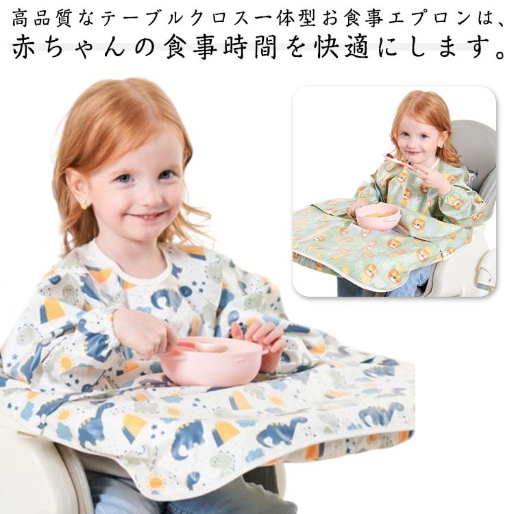 Bibs, Aprons - お食事エプロン ベビーエプロン 袖付き 防水 テーブルクロス一体型 お食事エプロン スタイ 長袖 ベビースタイ 食べこぼし 離乳食 お食い初め ベビー 保育園 よだれかけ かわいい 女の子 男の子 キッズ 赤ちゃん 子供用 おしゃれ 出産祝い