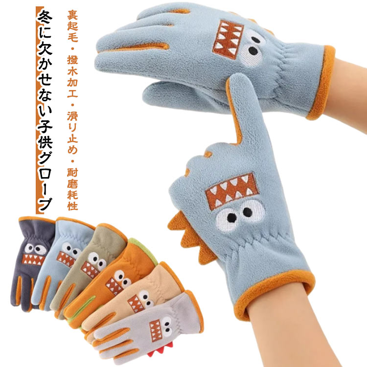 Gloves - キッズ 手袋 子供用 防寒グローブ 男の子 裏フリース 女の子 サッカー スポーツグローブ 滑り止め 通学 手袋 手袋 ジュニア 防風 保温 自転車グローブ キッズ 登山 サイクル サッカー
