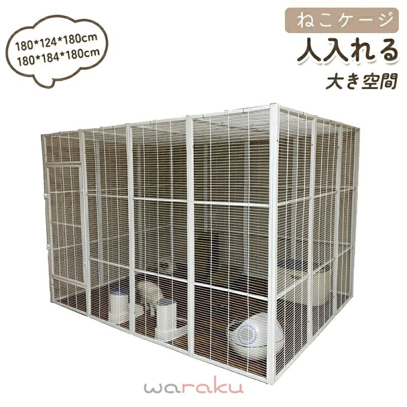 ねこケージ 大型 猫 ケージ 大型 人入れる 猫 ケージ 大型 多頭 ケージ 猫猫のケー...