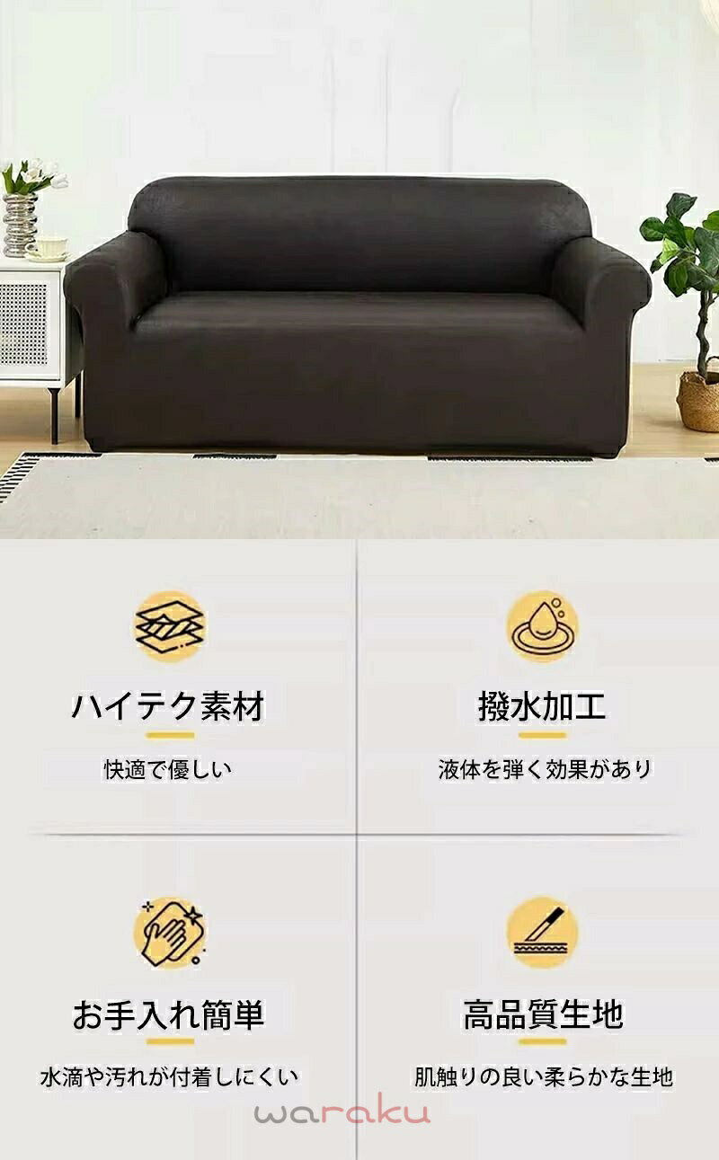 ソファーカバー 合皮 撥水加工 レザー調 ソファー オシャレ 防水 ソファーカバー かけるだけ おしゃれ 汚れ防止 犬猫対策 子供対策 滑り止め ペット用 おしっこシート ベッドカバー 防塵カバー 無地 オールシーズン シンプル 2人掛け 3人掛け 肘掛け 肘なし [3]