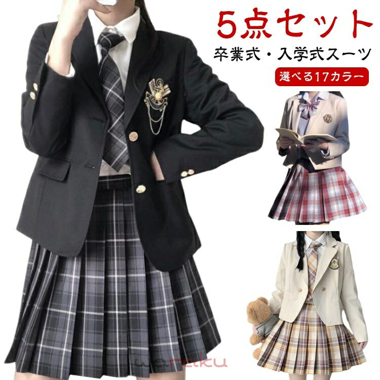 5点セット 卒業式 スーツ 女の子 ブレザー 入学式 入学祝い 中学生 高校生 中高生 大きいサイズ 小学生 卒業式服 小学校 子供服 女子 JK 制服 フォーマルスーツ スカート ジャケット ブラウス 長袖 ネクタイ リボン 撮影 スクール