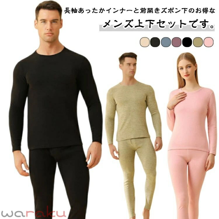 Men'S Underwear - あったかインナー 上下セット 吸湿保温 保温 長袖シャツ ヒートテック メンズ ズボン下 前開き 伸縮性 あったかインナー ズボン下 極暖 防寒 長袖シャツ インナーウェア 裏起毛 冬用 保温インナー