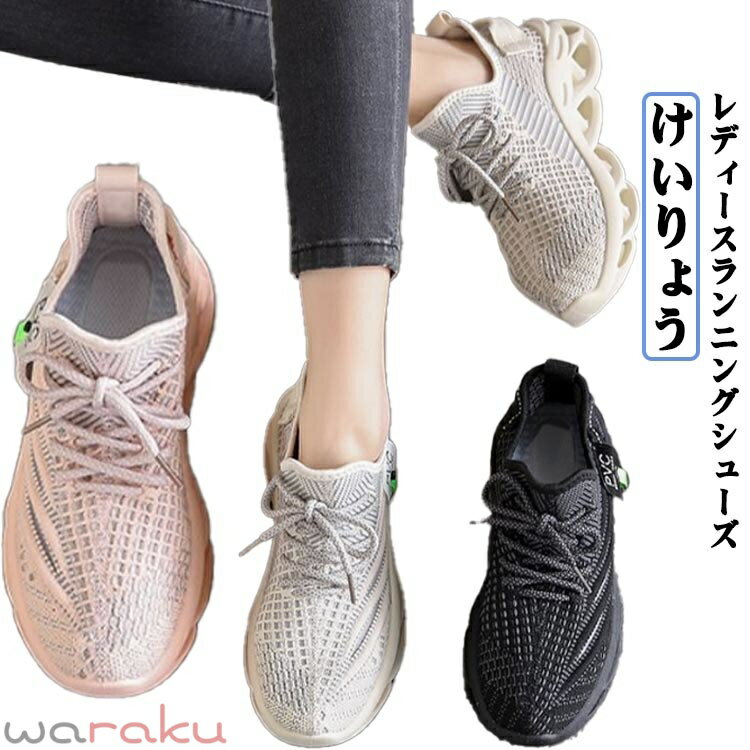 スニーカー 蒸れない 厚底 おしゃれ ウォーキングシューズ 大きいサイズ フィットネスシューズ 室内シューズ スポーツシューズ 運動靴 ジョギングシューズ かわいい スニーカー 軽量 滑り止め レディース 通勤 通学 散歩 アウトドア キャンプ